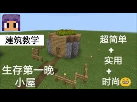 如何建造山洞屋 Minecraft Pe 建筑教学 6 Youtube