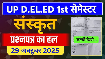 Up Deled 1st Sem Sanskrit Paper Answer Key 2025 | Deled 1st Semester संस्कृत Paper 2025