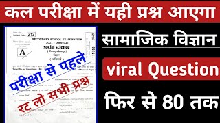 Today is the exam, this question will come. Learn social science by heart. By Pankaj Sir. screenshot 5