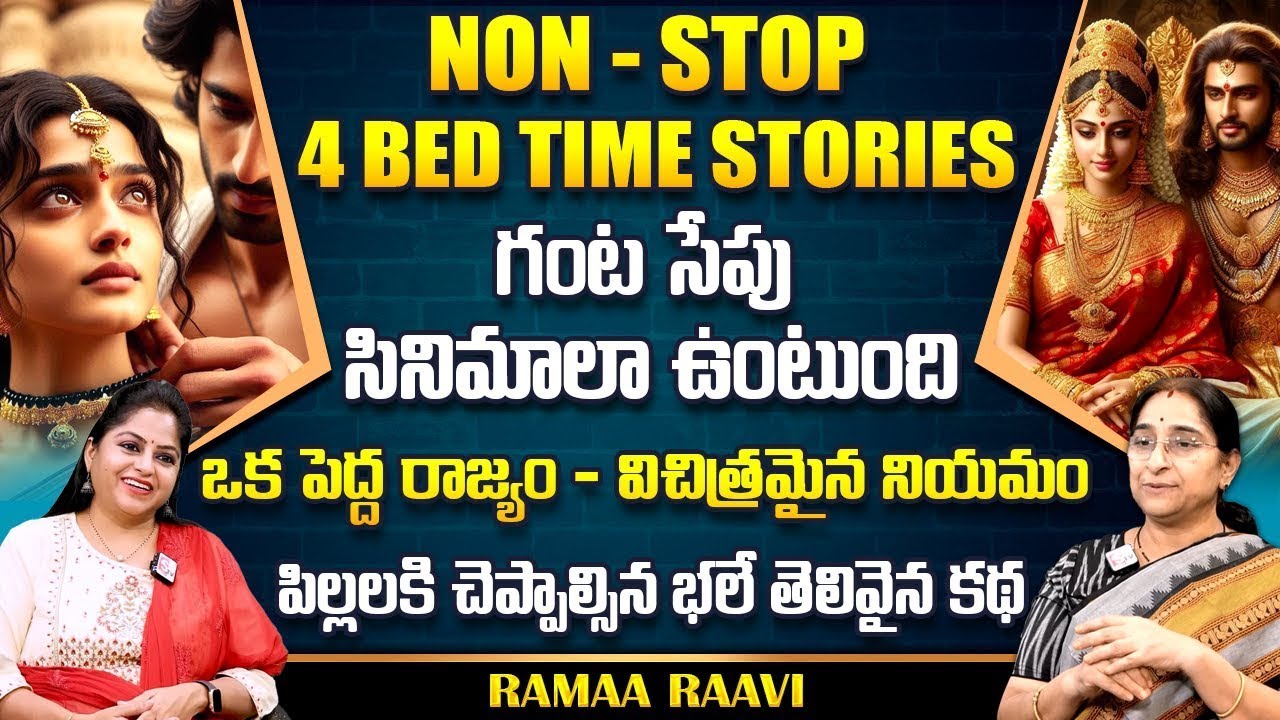 RAMAA RAAVI  NON   STOP BED TIME STORIES TELUGU   Ramaa Raavi New Full Stories   SumanTv Life