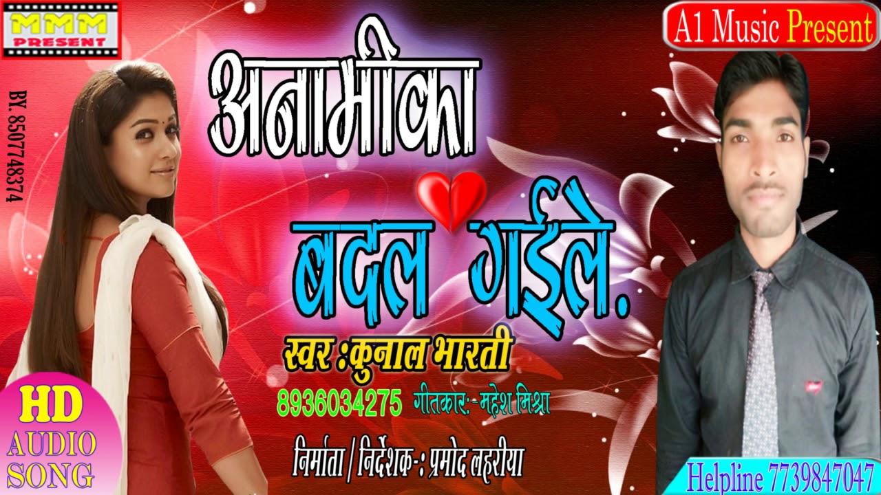 Anamika badal gayale singar Kunal Bharti Bhojpuri song