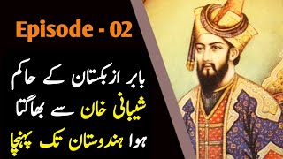 Mughal Empire Ep02 | Babar run away from Shaybani Khan the Ruler of Uzbekistan | Spoken Adab