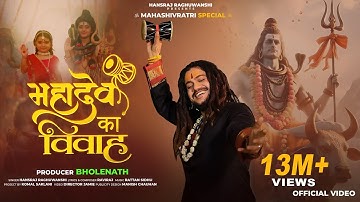 Mahadev Ka Vivah | Hansraj Raghuwanshi | Mahashivratri Special 2025 | Official Music Video