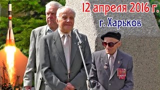 Харьков-космический | Митинг в день космонавтики 12 апреля 2016 Харьков-космический | Митинг в день космонавтики 12 апреля 2016