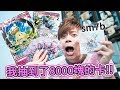 【POKEMON卡片游戲】#32 妖精Pokemon大强化的最新擴充包！200張大開盒～謎擬QGX