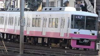 新京成電鉄　8800形 07編成 三代目色　新京成線 松戸駅