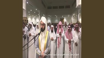 أنس الميمان سورة السجدة