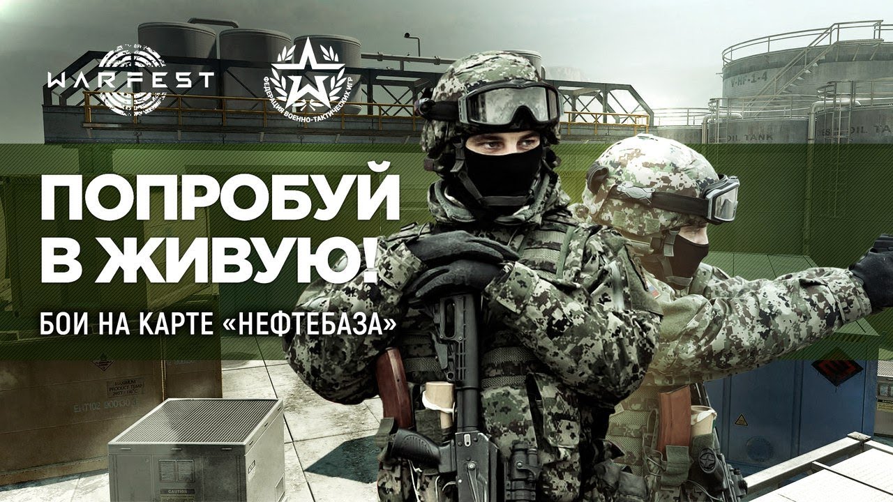 Warface лазертаг. Лазертаг варфейс. WARFEST.