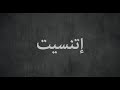 اتنسيت _ مسلم Music video Muslim mp3