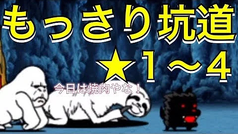 タケノコ海岸 星4 タケノコ海岸 星4