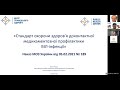 Воркшоп «Нові стандарти медикаментозної доконтактної профілактики ВІЛ»