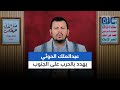 عبدالملك الحوثي يهدد بالحرب على الجنوب والمنطقة ويدعو ميلشياته للجهوزية القتالية 