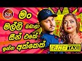 "මල්ලි බබෙක්ව බදින්න මම කැමති" - Gihani Weerasinghe - Fake Taxi (Episode 01) | Chakra TV