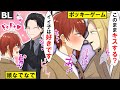 【BLアニメ】「俺とちゅーしてみよか？」わんこ系後輩がチャラ男先輩とポッキーゲームをした結果…(BLボイス漫画)