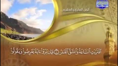 سورة القمر Surat Al Qamar Al Quamar La lune  تلاوة عذبة  قرآن كريم الله  Allah  Quran