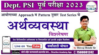 Departmental PSI 2023 | ECONOMICS |MPSC Pattern TEST SERIES ANALYSIS  |SHIVRAJ SIR | DIRECTION TEST