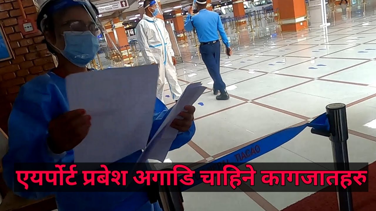 NEPAL AIRPORT RULES 2020 (नेपाल एयरपोर्ट नियम २०२०) YouTube