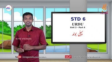 First Bell 2.0 STD 06 Urdu Class 14