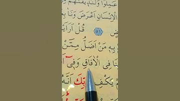 سورة فصلت الأية 52 إلى  54 بصوت سعد الغامدي