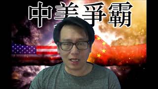 中美爭霸20180607#21b 共和黨內部兩派分裂令侵變來變去？/侵反口覆舌令貿易戰不可預測/蕭若元幾時被美國收賣？