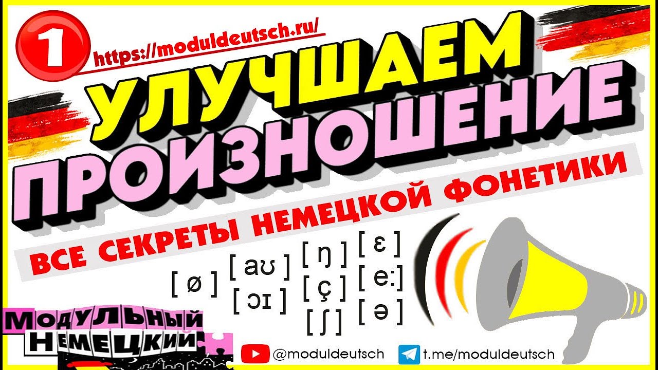 ТРЕНИНГ ПРОИЗНОШЕНИЯ. ЛАЙФХАКИ И ФИШКИ