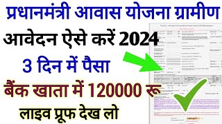 प्रधानमंत्री आवास योजना ग्रामीण ऑनलाइन आवेदन 2024!! PM Awas Gramin Yojana Online Apply Online 2024!!