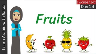 Day 24: Fruits in Arabic: 5 Arabic Words A Day | Learn Arabic with Safaa