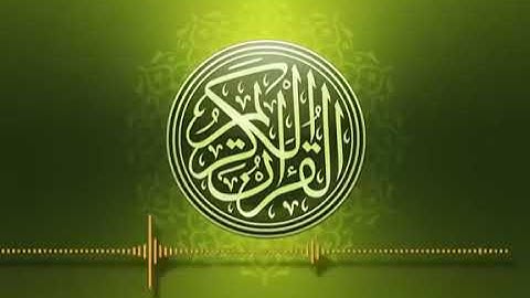 القرآن الكريم  تلاوة  هادئة  تريح  القلب  Quran Karim