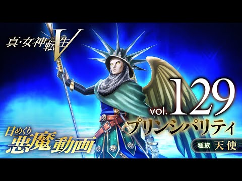 日めくり悪魔 真 女神転生v 日めくり悪魔 真 女神転生v