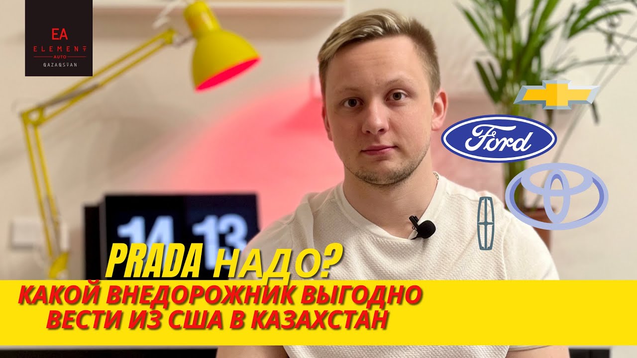 Какие внедорожники выгодно вести в Казахстан? - YouTube