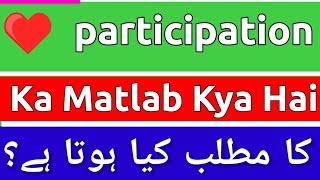 Participation Meaning In Urdu | Participation Ka Matlab Kya Hota Hai | Participation Ka Matlab