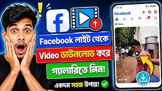 How to download video from facebook lite | Fb Video Download App screenshot 3