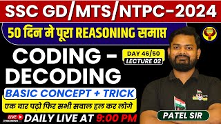 Celebrity 50 दिन में पूरा REASONING !! CODING-DECODING !! LEC 02 !! SSC/RAILWAY EXAMS 2024 ! PATEL SIR Wealth