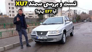 تست و بررسی سمند xu7 | سدان ملی ایرانخودرو