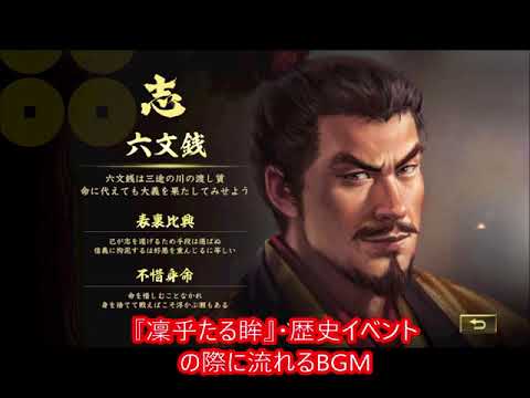 信長の野望・大志BGM 『凜乎たる眸』