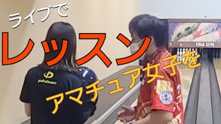 アマチュア女子をレッスン