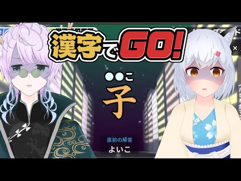 【漢字でGO】想像以上に読めない【劇団スラム/#個人勢Vtuber】