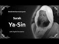  سورة يس      الشيخ محمد ايوب