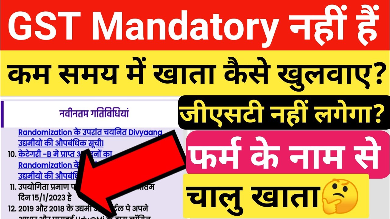 Udyami Yojana Firm Ke Name Se Current Account Kam Time Me Kaise Karen udyami-yojana-firm-ke-name-se-current-account-kam-time-me-kaise-karen