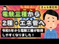 電験三種取ったけど勉強するの辛い【電験三種が易化したので現役ビルメンからご報告】【2chまとめスレ】