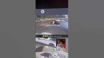 موقف شجاع من سعودي أنقذ فتاة من حادث مروع 