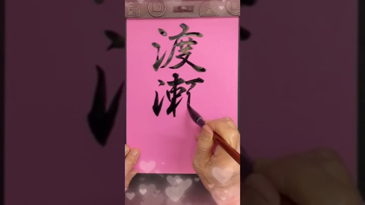 【美品】硯　圓相硯（豊橋）良いすずりを使って”美文字”を書いてみては…【書道】 美品】硯 圓相硯（豊橋）良いすずりを使って”美文字”を書い