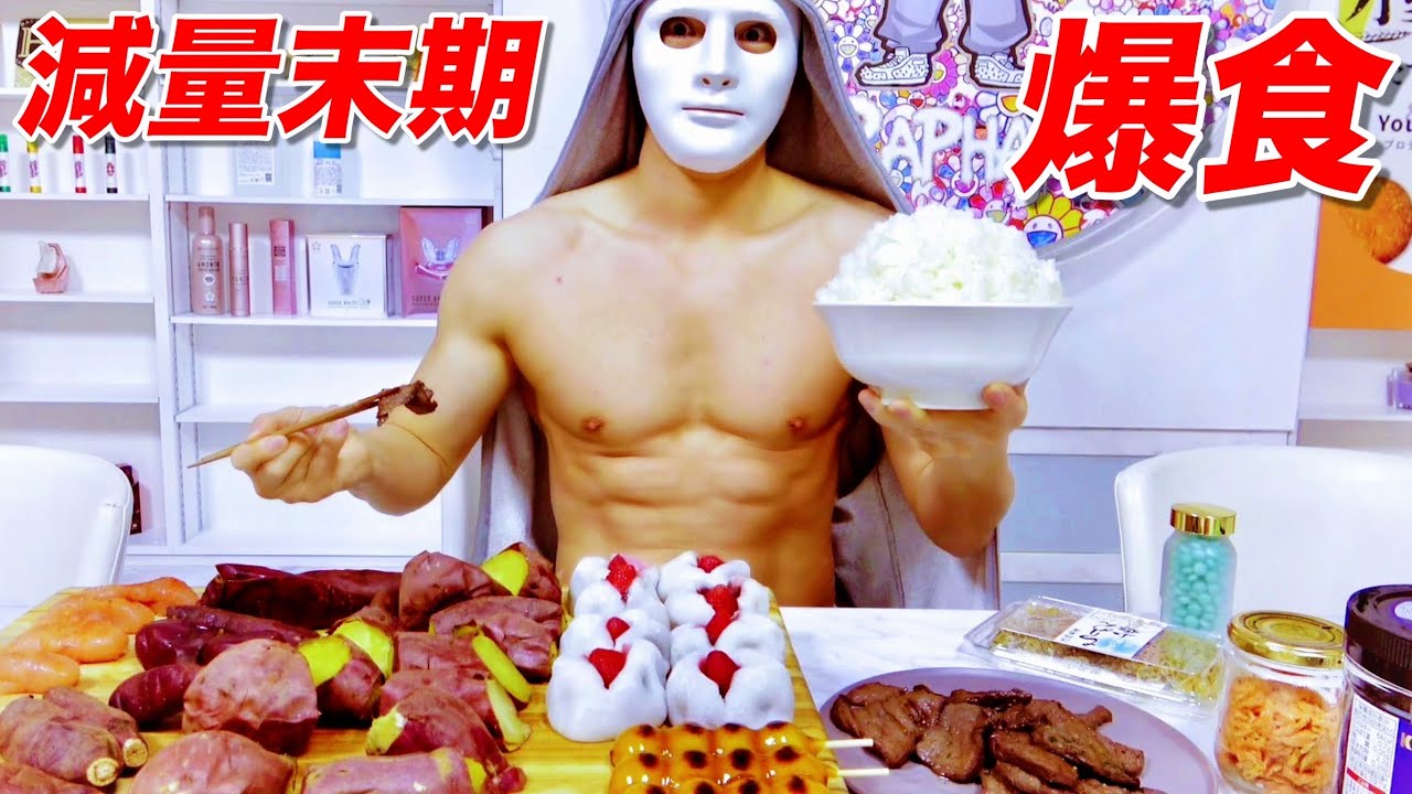 飢餓状態の身体に大量の炭水化物を大食いすると次の日衝撃の身体の変化がすげえ！！