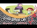 من معالم بلادي نص استماع الوحدة الثانية للصف الثالث الابتدائي الفصل الأول من معالم بلادي نص استماع الوحدة الثانية للصف الثالث الابتدائي الفصل الأول