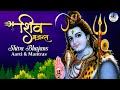 Best Collection of 21 Shiva Bhajans || Om Namah Shivaya || Non Stop Shiv Bhajan || Aarti & Mantras