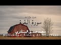 Surah Al Baqarah - Muhammad Siddiq Al Minshawi - No Effects - Full Calm Recitation