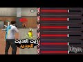 فري فاير زيت أو إعدادت وأخيرا كشف الزيت الذي أتخدمه 