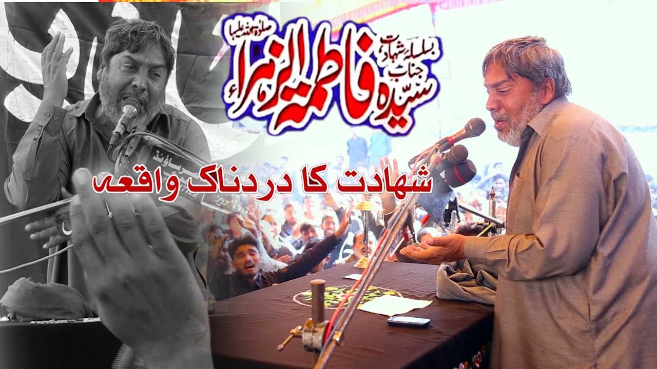 Zakir Liaqat Hussain Samandwana 4 January 2023 Gar Mor Shahadat Bibi Fatima sa