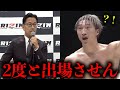 『安保はもうダメだ』安保VS宇佐美の試合が酷すぎて榊原CEOもついに我慢の限界に…【格闘技解説】