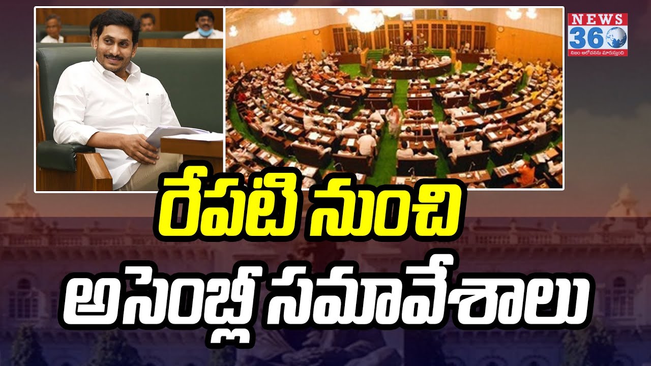 AP Assembly Sessions To Start From Tomorrow | Assembly Session 2024 ...